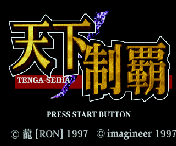 Tenka Seiha screenshot 2 for Sega Saturn